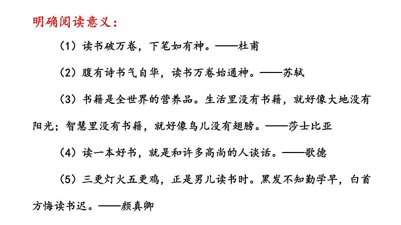 部编版七年级语文上册课件--第四单元 综合性学习：少年正是读书时第8页