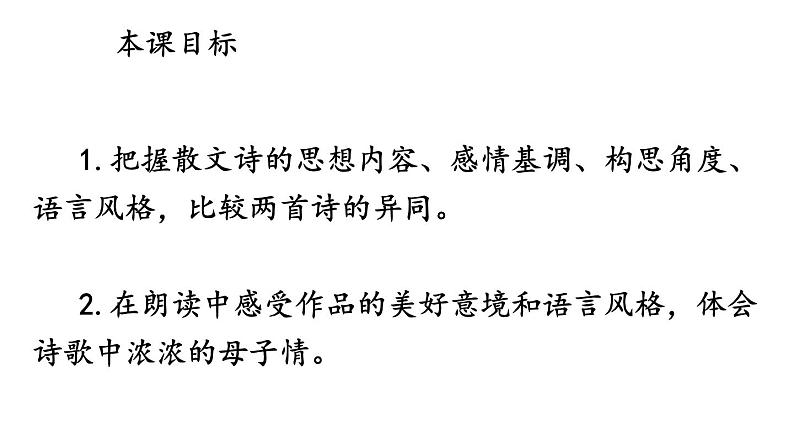 部编版七年级语文上册课件--7 散文诗两首第2页