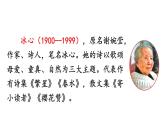 部编版七年级语文上册课件--7 散文诗两首