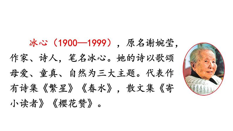部编版七年级语文上册课件--7 散文诗两首第4页