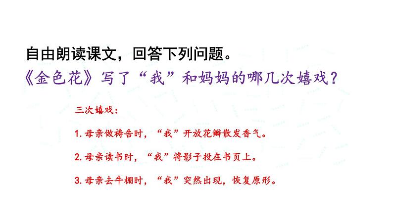 部编版七年级语文上册课件--7 散文诗两首第8页