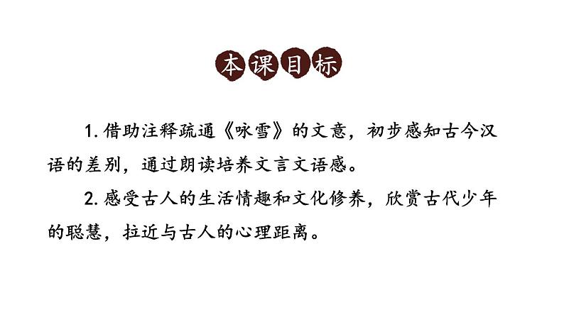 部编版七年级语文上册课件--8 《世说新语》二则第2页