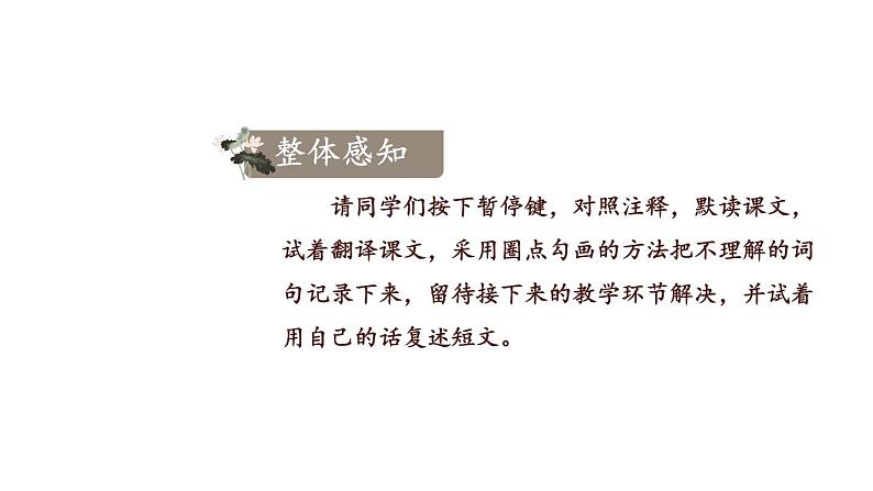 部编版七年级语文上册课件--8 《世说新语》二则第6页