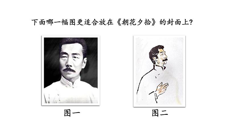 部编版七年级语文上册课件--第三单元 名著导读：《朝花夕拾》 消除与经典的隔膜第3页