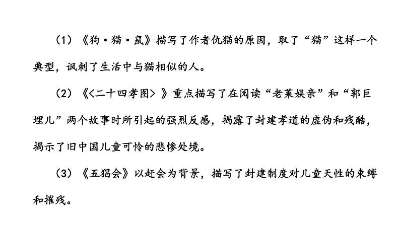 部编版七年级语文上册课件--第三单元 名著导读：《朝花夕拾》 消除与经典的隔膜第7页