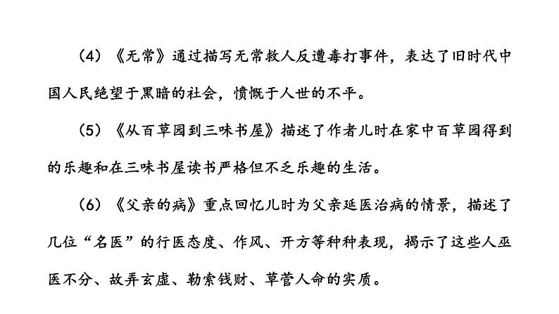 部编版七年级语文上册课件--第三单元 名著导读：《朝花夕拾》 消除与经典的隔膜第8页