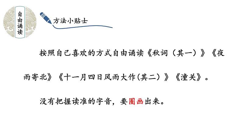 部编版七年级语文上册课件--第六单元 课外古诗词诵读第3页