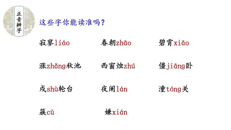 部编版七年级语文上册课件--第六单元 课外古诗词诵读第4页