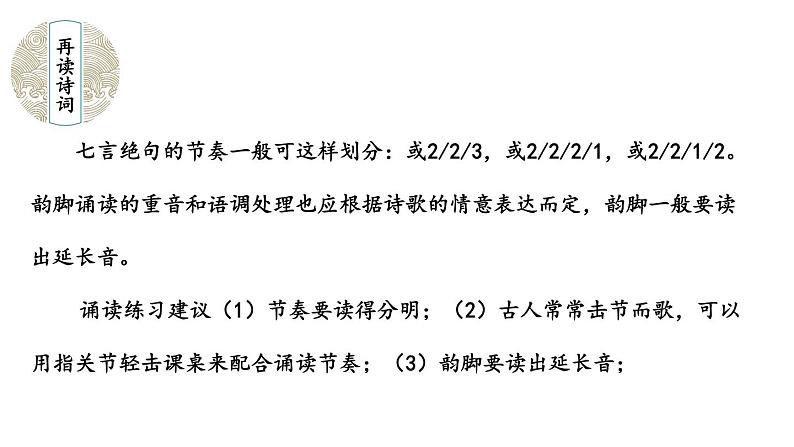 部编版七年级语文上册课件--第六单元 课外古诗词诵读第5页