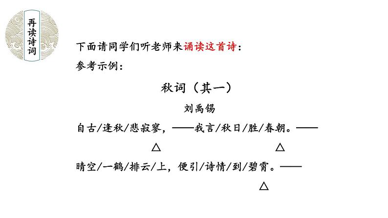 部编版七年级语文上册课件--第六单元 课外古诗词诵读第6页