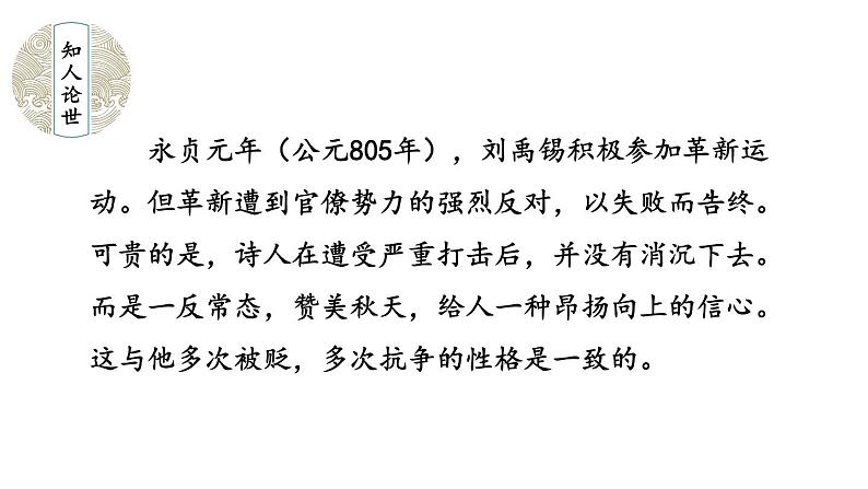 部编版七年级语文上册课件--第六单元 课外古诗词诵读第8页