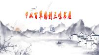 初中9 从百草园到三味书屋教学课件ppt