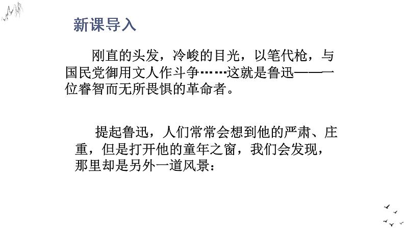 从百草园到三味书屋第3页