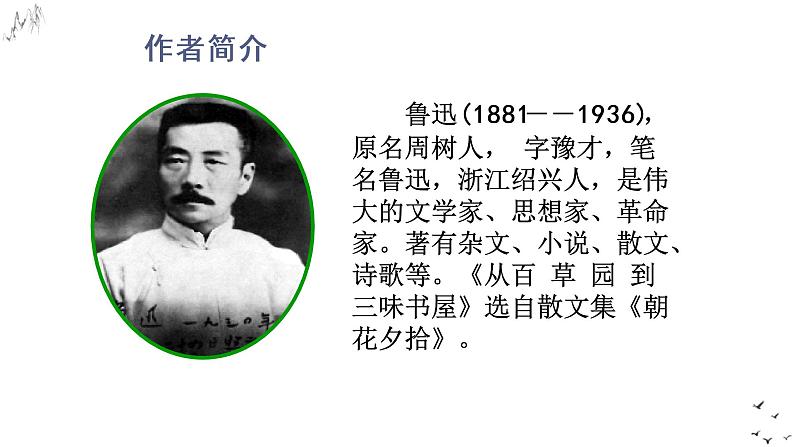 从百草园到三味书屋第5页