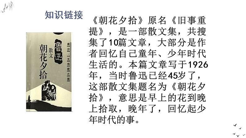 从百草园到三味书屋第6页