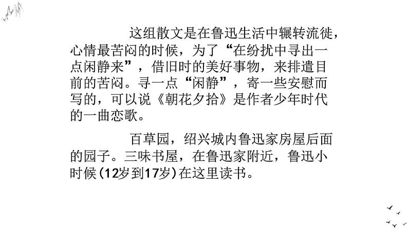 从百草园到三味书屋第7页
