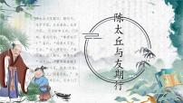 人教部编版七年级上册陈太丘与友期行完整版课件ppt