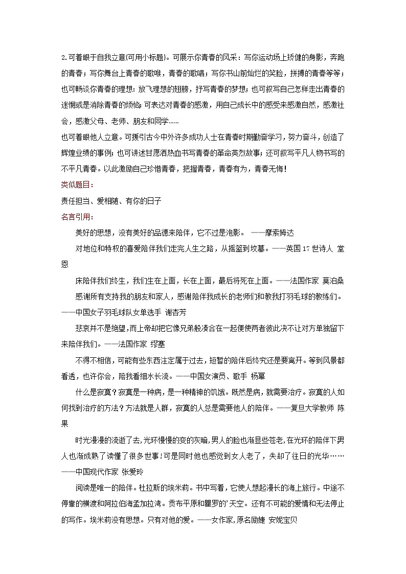 陪伴or青春（黑龙江龙东地区卷）-2022年中考作文解读+素材+范文02