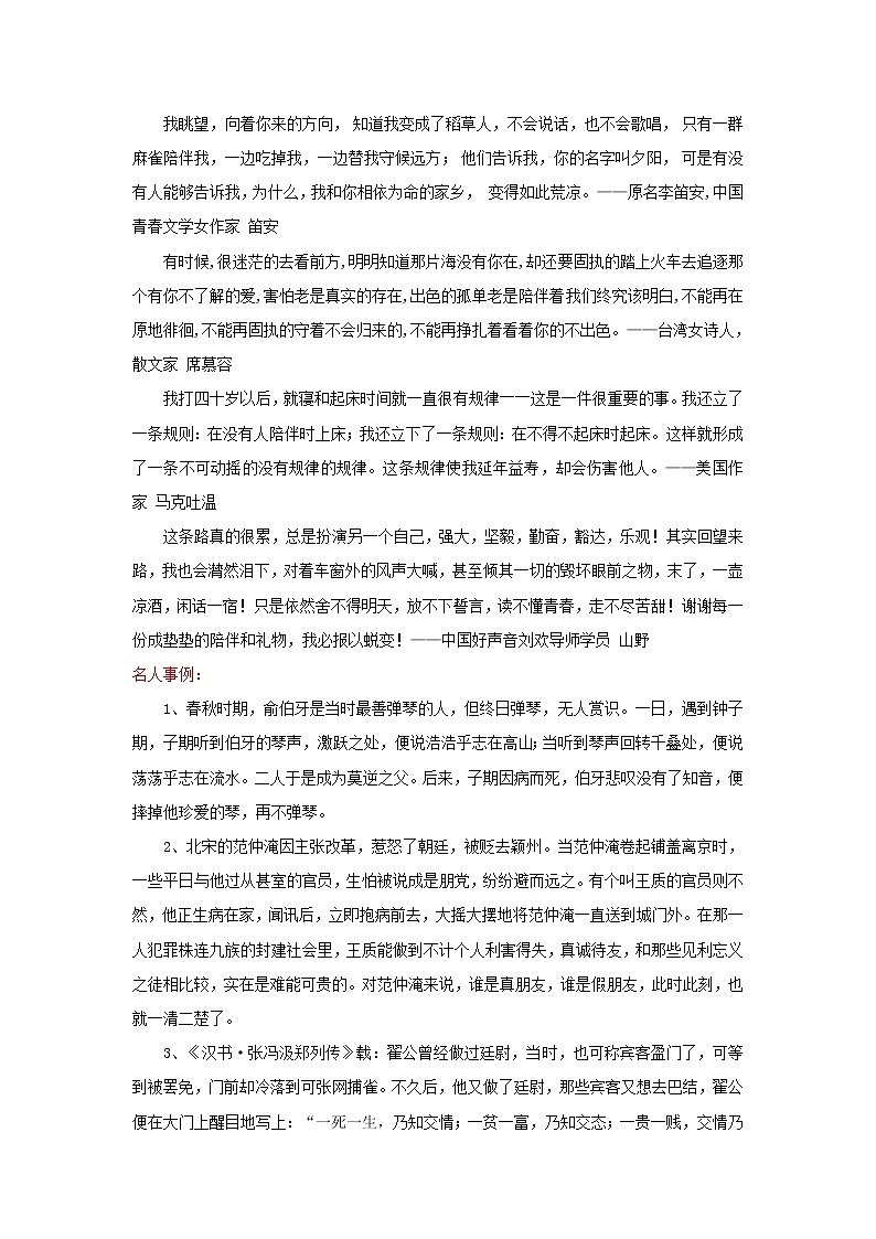 陪伴or青春（黑龙江龙东地区卷）-2022年中考作文解读+素材+范文03