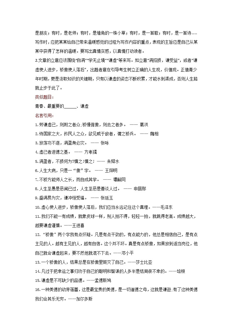 因为        ，我的青春拥抱温暖or谦虚（湖北黄冈、咸宁、孝感卷）-2022年中考作文解读+素材+范文第2页
