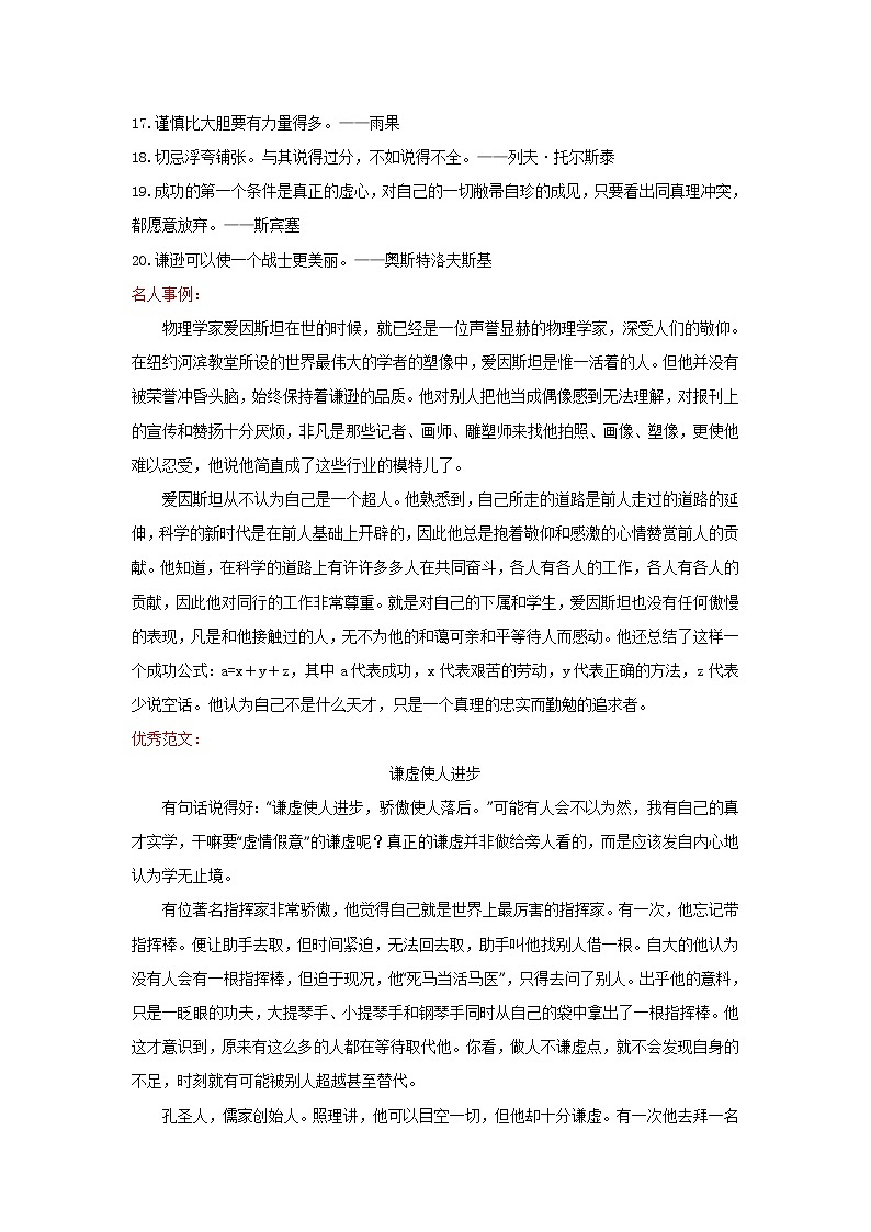 因为        ，我的青春拥抱温暖or谦虚（湖北黄冈、咸宁、孝感卷）-2022年中考作文解读+素材+范文第3页