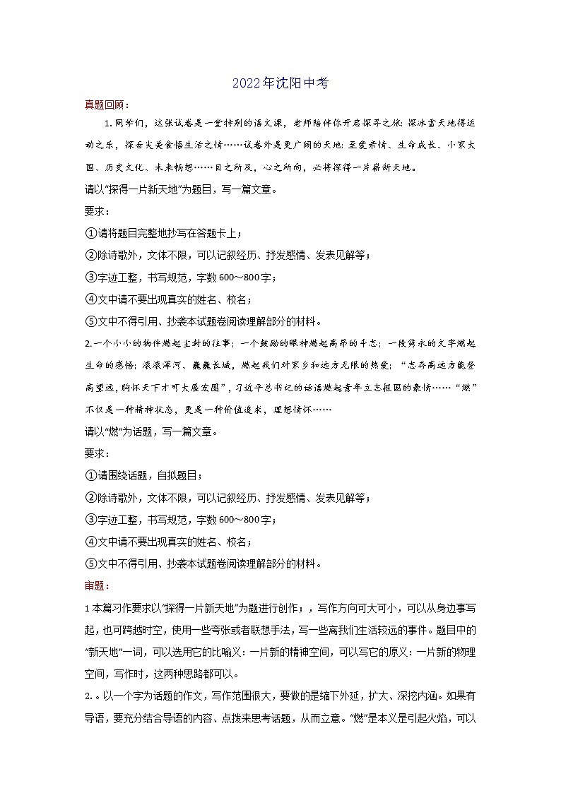 探索or燃（辽宁沈阳卷）-2022年中考作文解读+素材+范文01