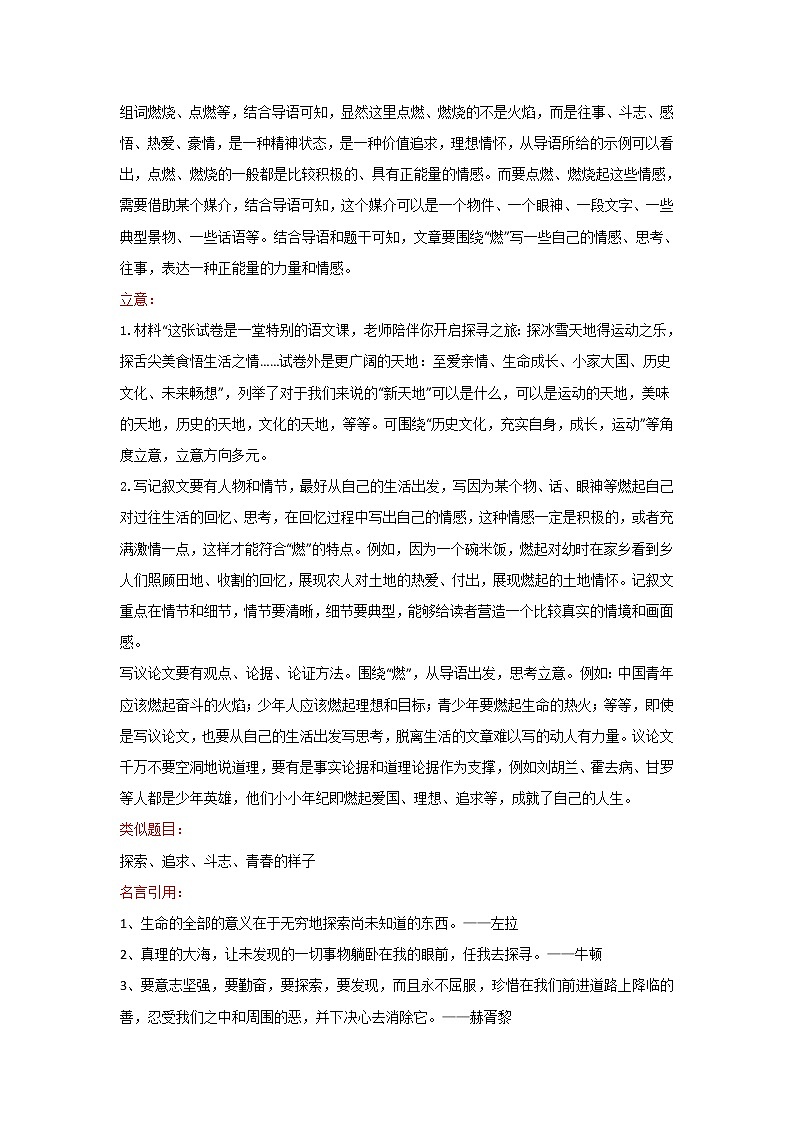 探索or燃（辽宁沈阳卷）-2022年中考作文解读+素材+范文02