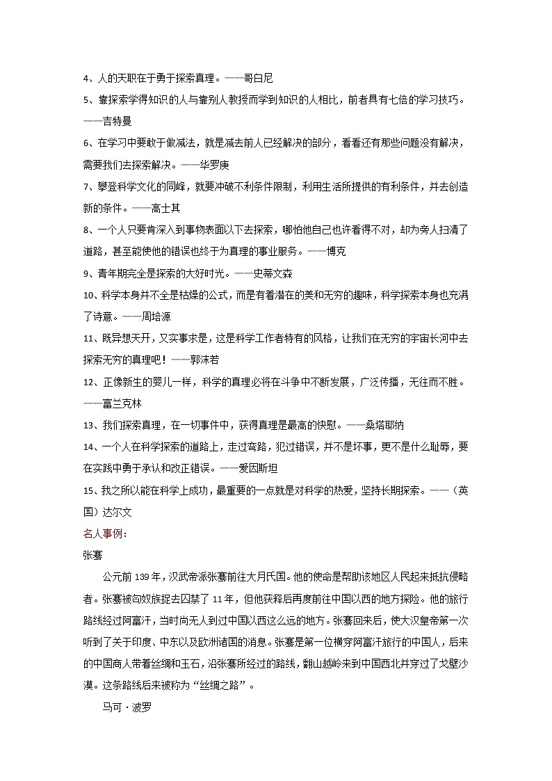 探索or燃（辽宁沈阳卷）-2022年中考作文解读+素材+范文03