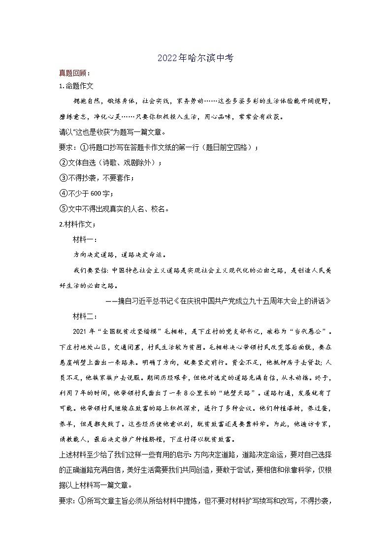 这也是收获or道路（黑龙江哈尔滨卷）-2022年中考作文解读+素材+范文01