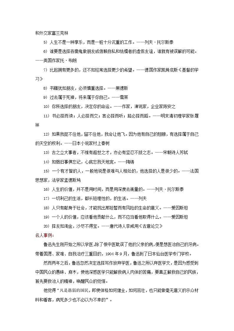 这也是收获or道路（黑龙江哈尔滨卷）-2022年中考作文解读+素材+范文03