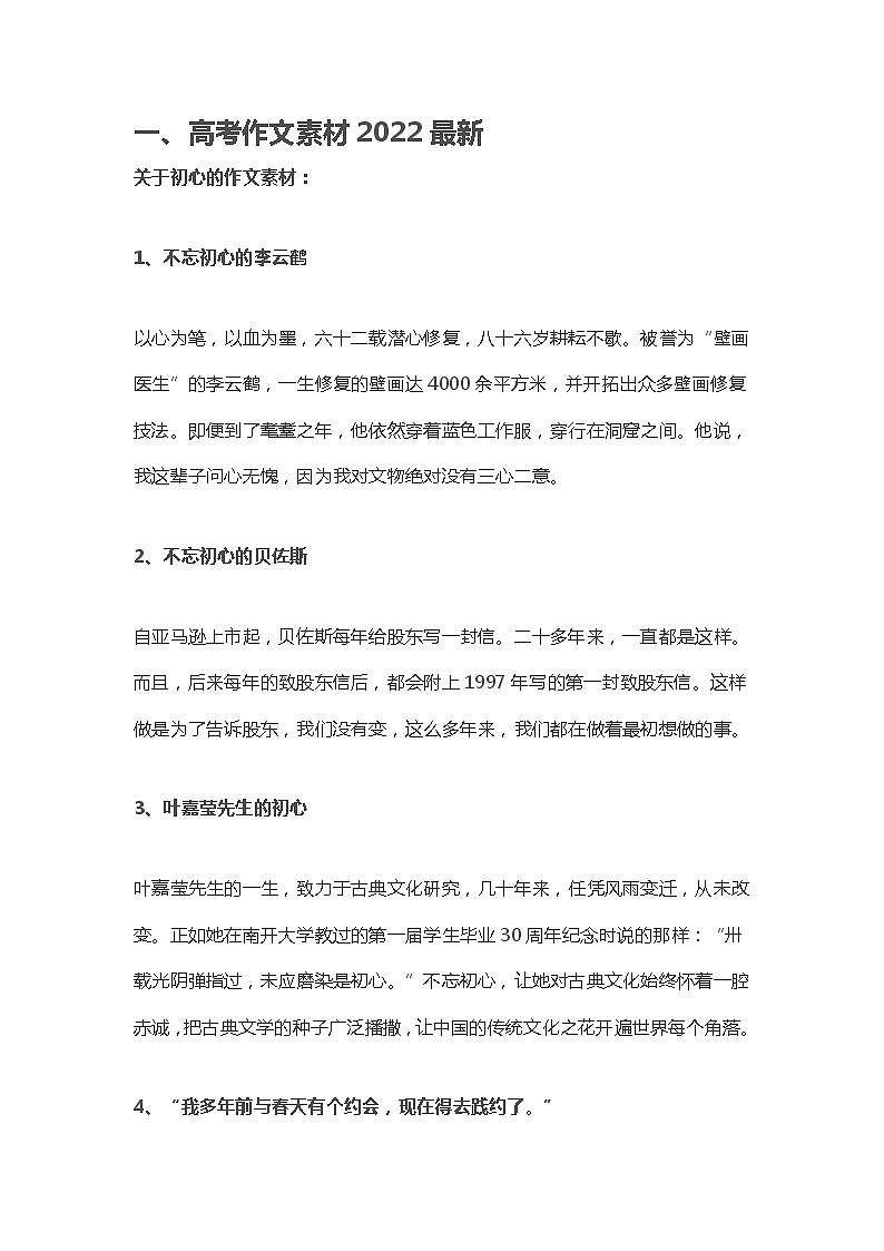 初中语文作文素材：名言金句积累第1页