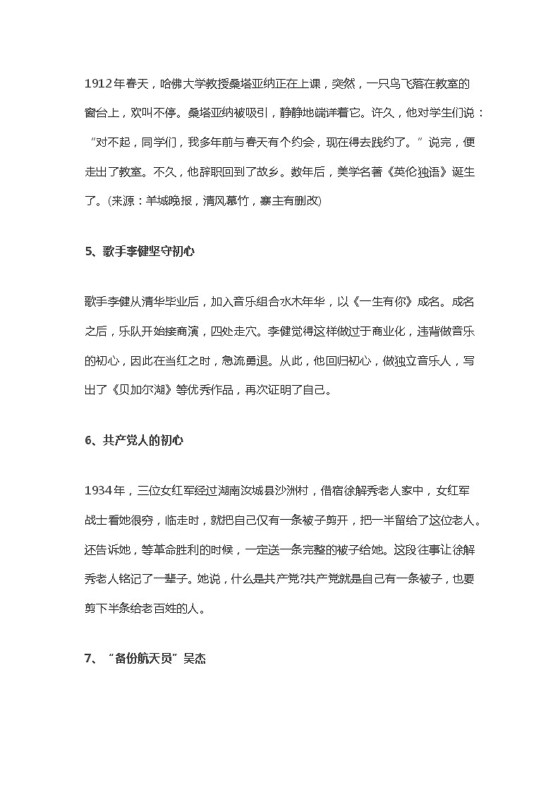 初中语文作文素材：名言金句积累第2页