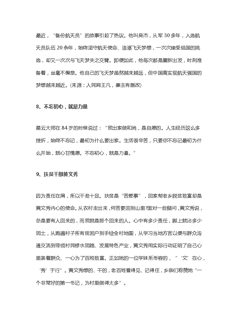 初中语文作文素材：名言金句积累第3页