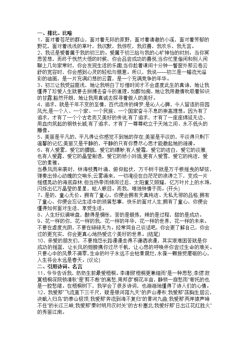 中考语文作文素材 ：108个满分作文精彩语段汇总第1页