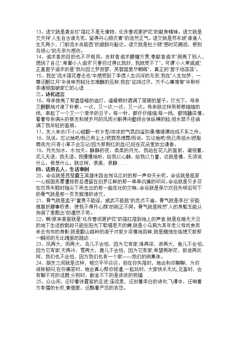 中考语文作文素材 ：108个满分作文精彩语段汇总第2页