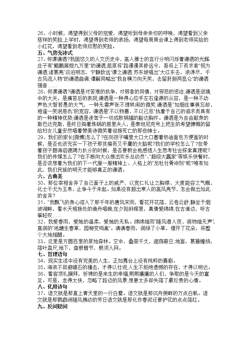 中考语文作文素材 ：108个满分作文精彩语段汇总第3页