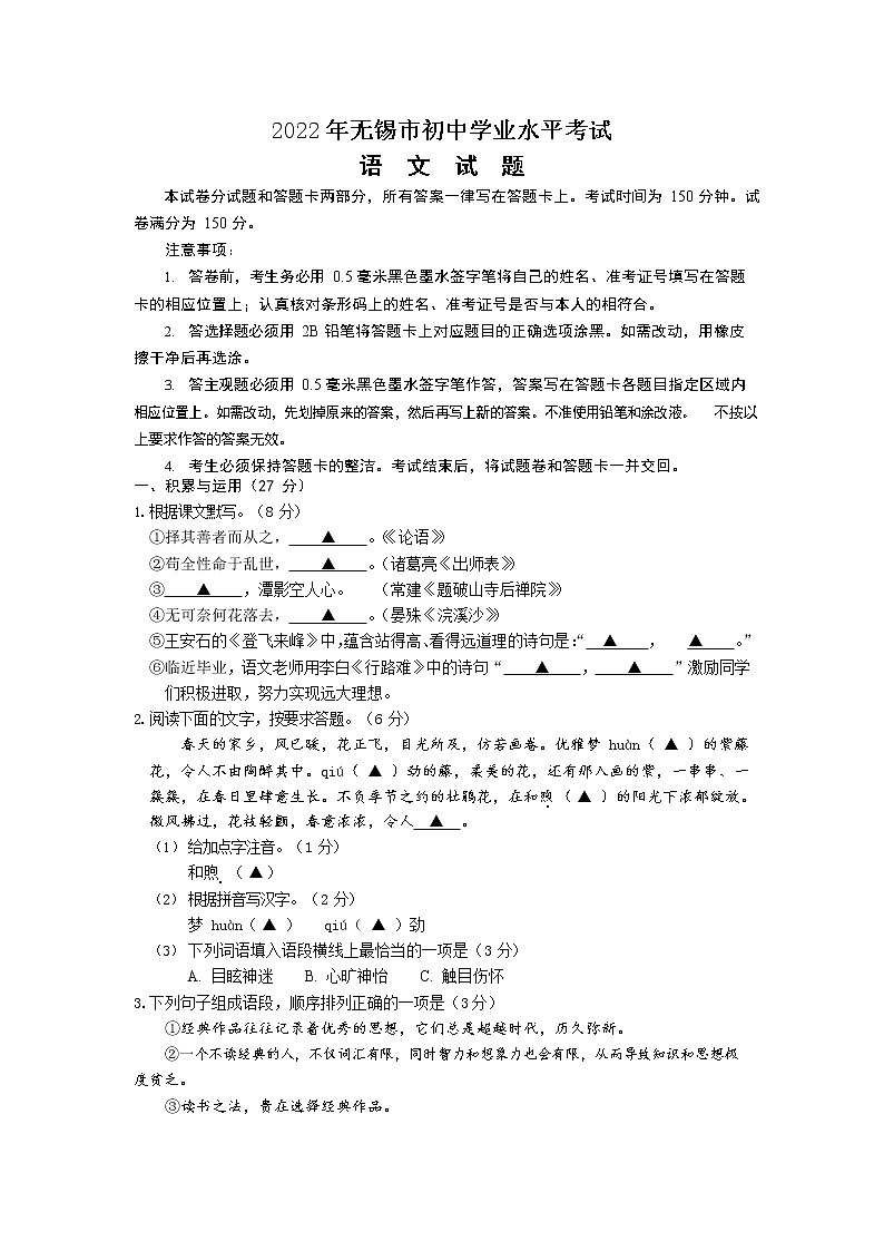2022年江苏省无锡市中考语文真题(word版含答案)01