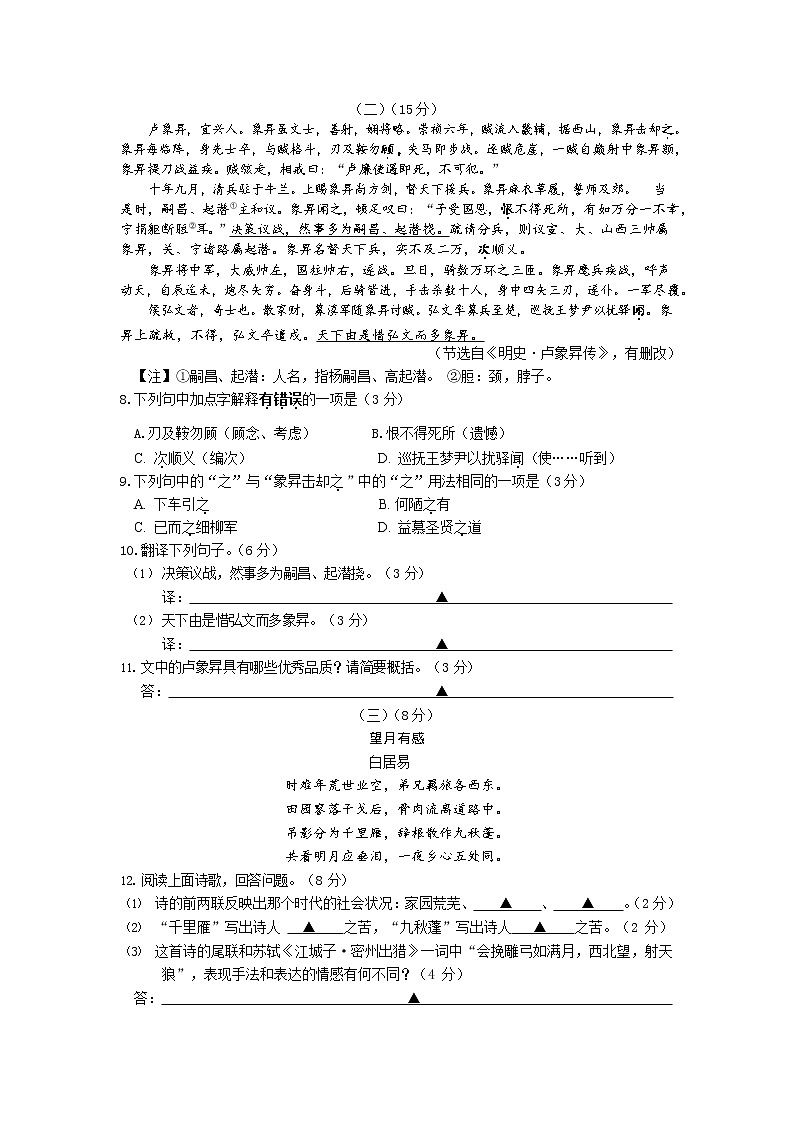 2022年江苏省无锡市中考语文真题(word版含答案)03