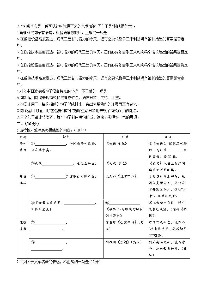 2022年山东省潍坊市中考语文真题(word版含答案)02