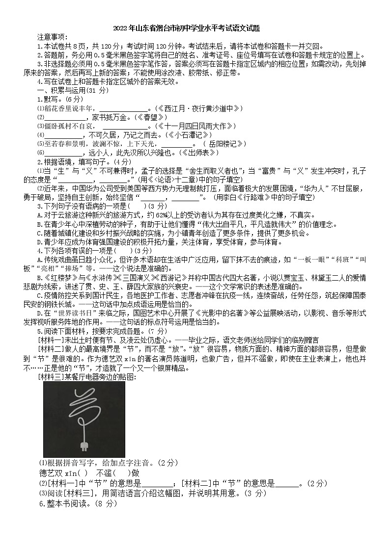 2022年山东省烟台市中考语文真题(word版含答案)01
