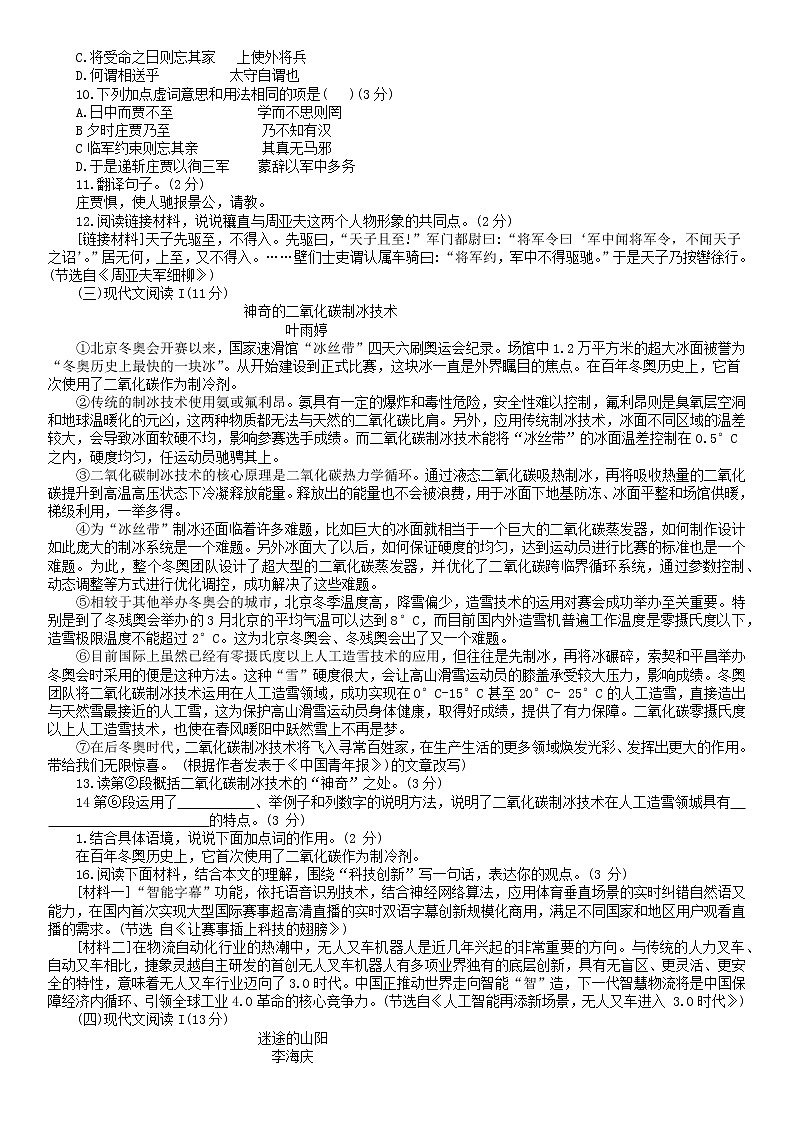 2022年山东省烟台市中考语文真题(word版含答案)03