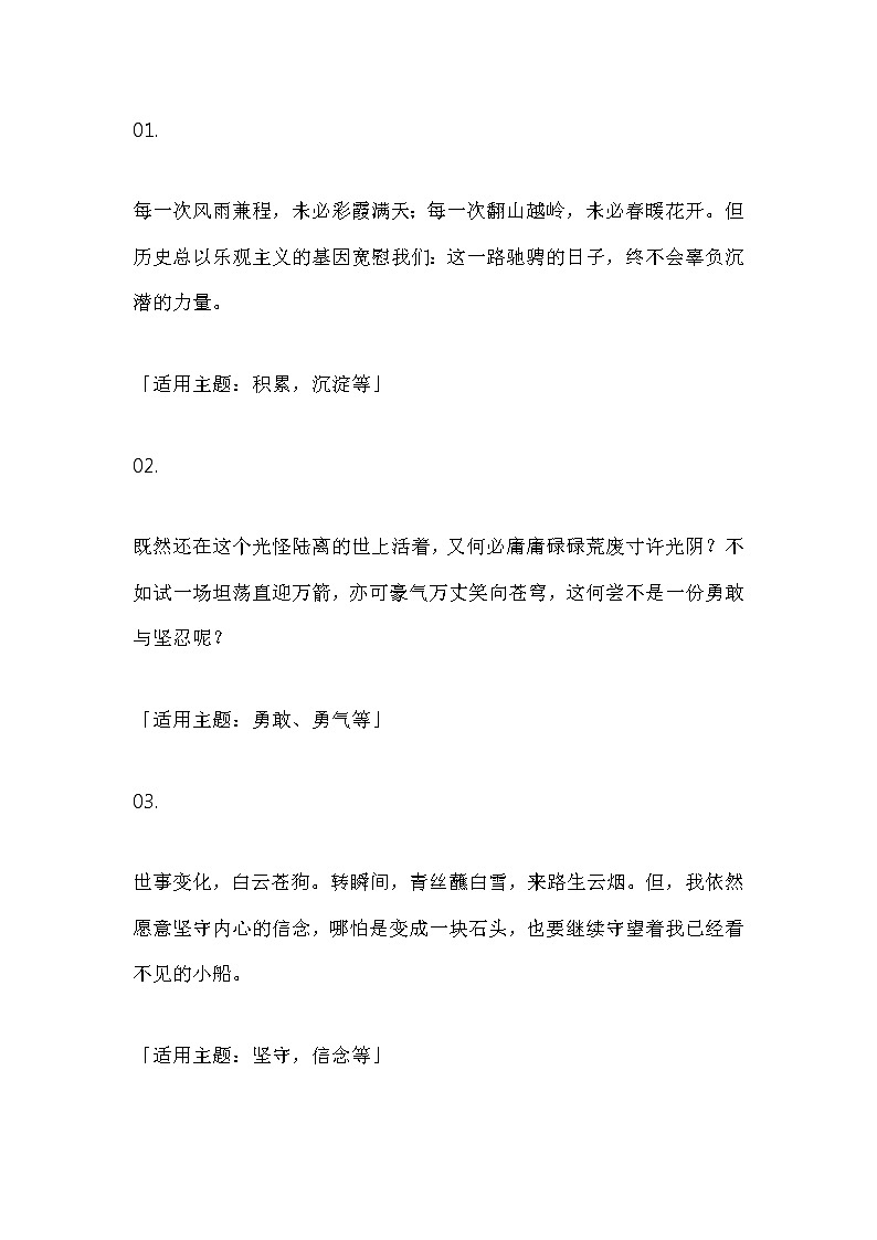 初中语文作文素材：12个“诗情画意”的绝美句子第1页