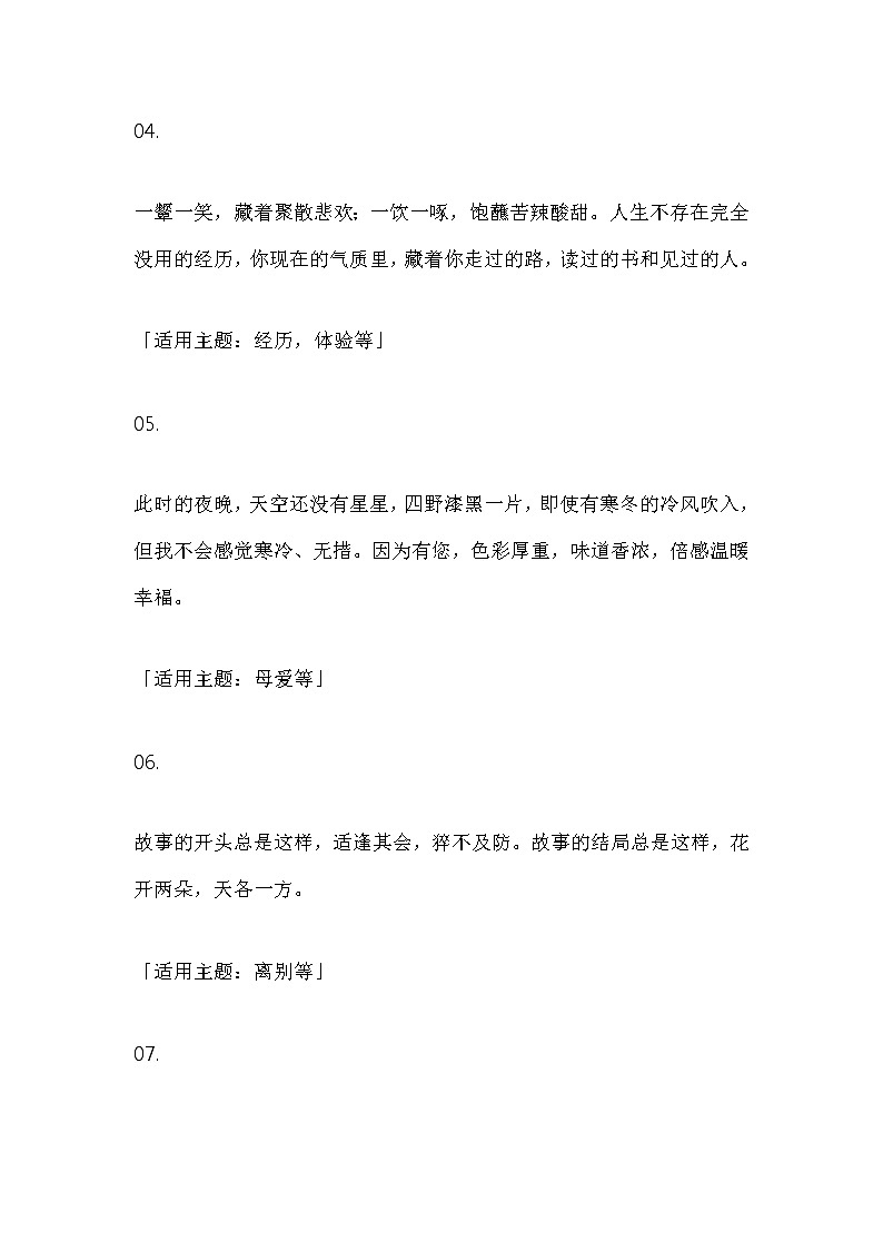 初中语文作文素材：12个“诗情画意”的绝美句子第2页