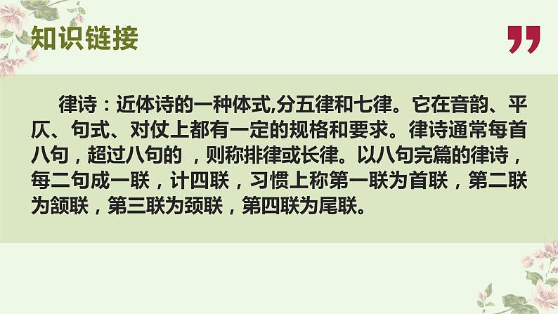 人教版七上第4课《古诗四首》课件PPT+教学设计+情境视频课文朗诵07