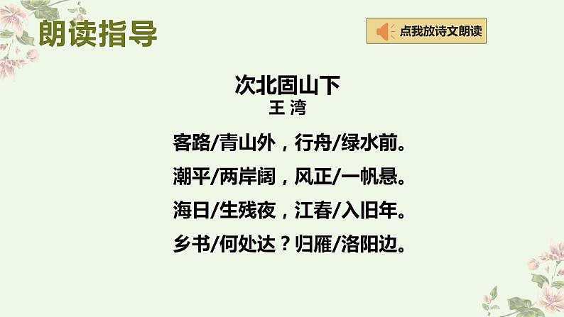 人教版七上第4课《古诗四首》课件PPT+教学设计+情境视频课文朗诵08