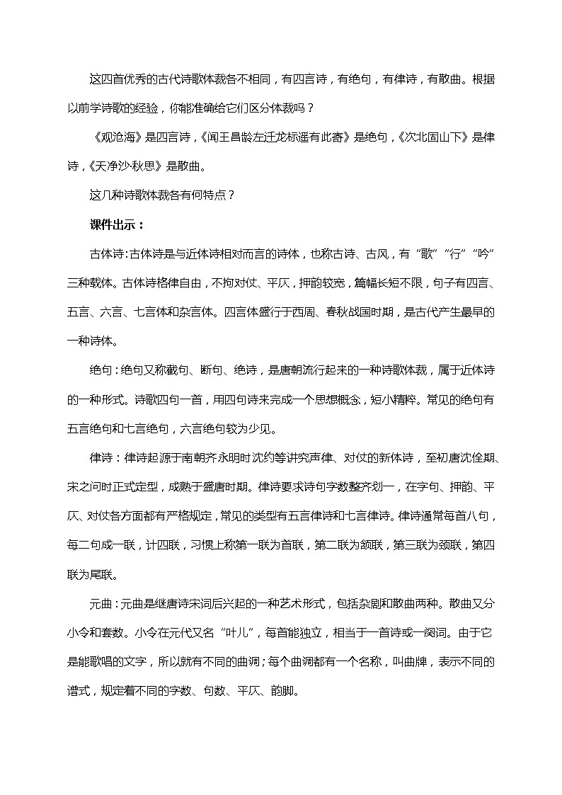 人教版七上第4课《古诗四首》课件PPT+教学设计+情境视频课文朗诵02