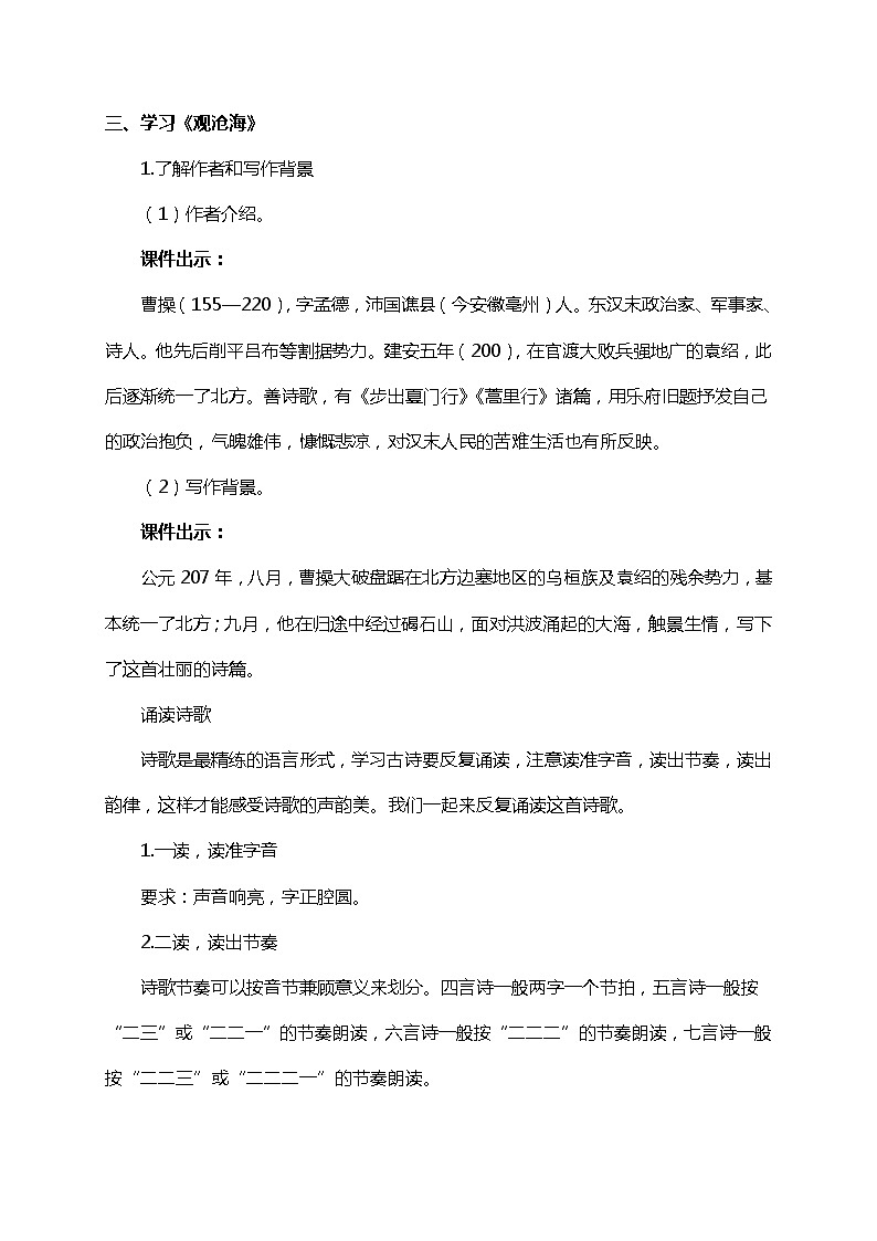 人教版七上第4课《古诗四首》课件PPT+教学设计+情境视频课文朗诵03