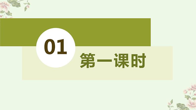 人教版七上第4课《古诗四首》课件PPT+教学设计+情境视频课文朗诵03