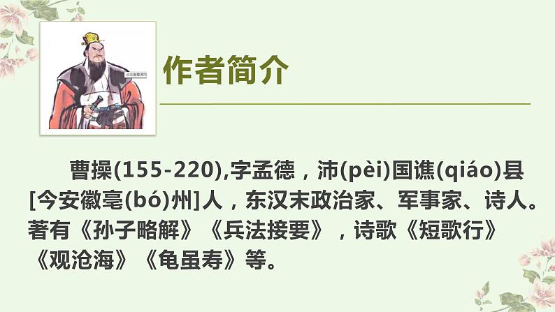 人教版七上第4课《古诗四首》课件PPT+教学设计+情境视频课文朗诵05