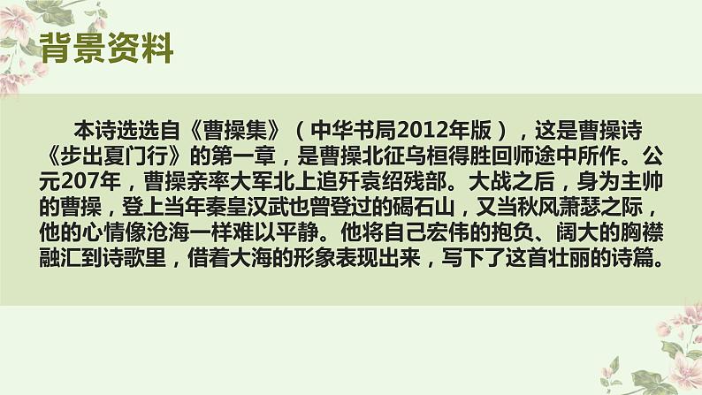 人教版七上第4课《古诗四首》课件PPT+教学设计+情境视频课文朗诵06